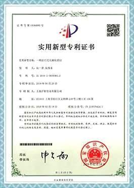 实用新型专利证书-上海九游会
